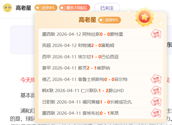 莱比锡击败,贝尔格莱德,红星荣膺欧,胜利体育,彩票平台,在线投注,彩票预测,数据分析