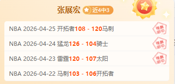 冈萨雷斯或,投汉茨科,费耶诺德转,胜利体育,彩票平台,在线投注,彩票预测,数据分析